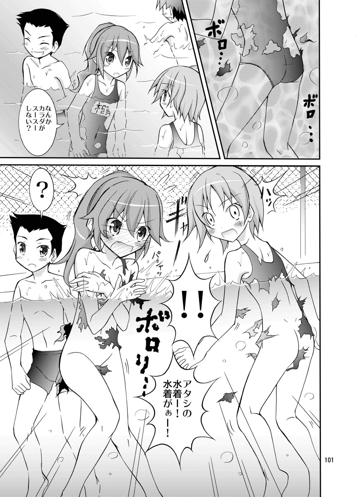 [Nihon Dandy (Matsuno Susumu)] Kyou no Taiiku wa Zenra Suiei Matome page 101 full