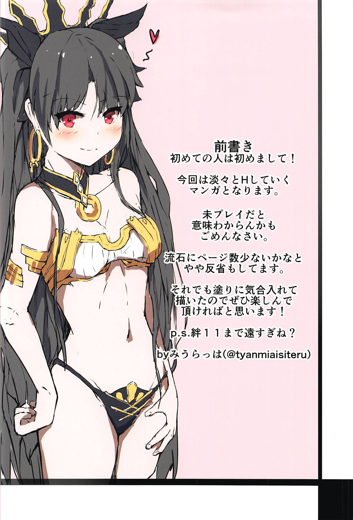 (C95) [Atugi de 5 (Murlachrot)] Kakusareta Seiheki of I/E (Fate/Grand Order) page 2 full