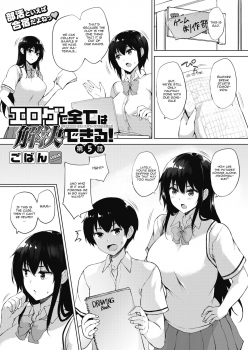 [Goban] Eroge de Subete wa Kaiketsu Dekiru! Ch. 5 (COMIC HOTMILK 2019-10) [English] [CGrascal] [Digital] - page 1
