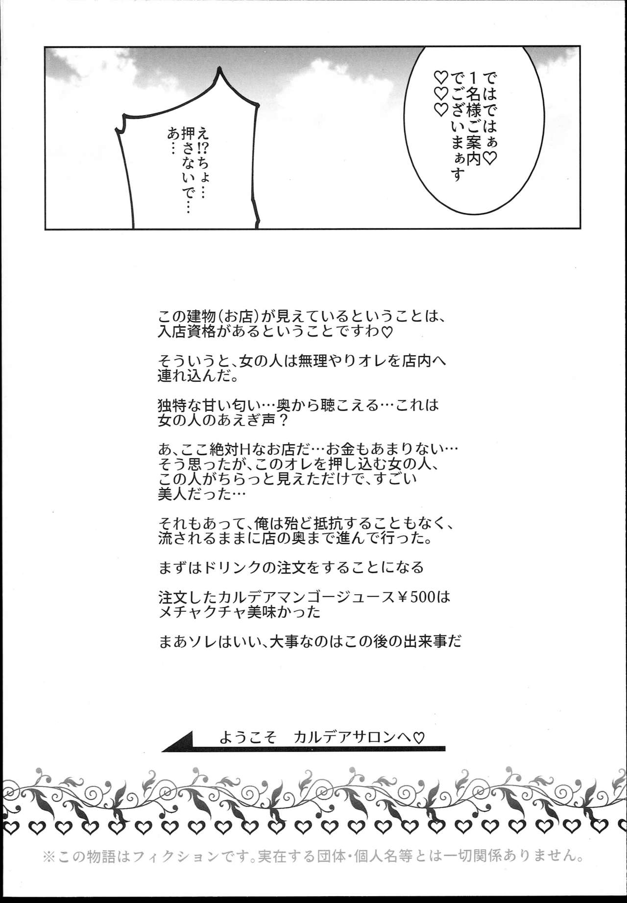 (C94) [Nyuu Koubou (Nyuu)] Tamamo to H Dekiru Fuuzokuten (Fate/Grand Order) page 4 full