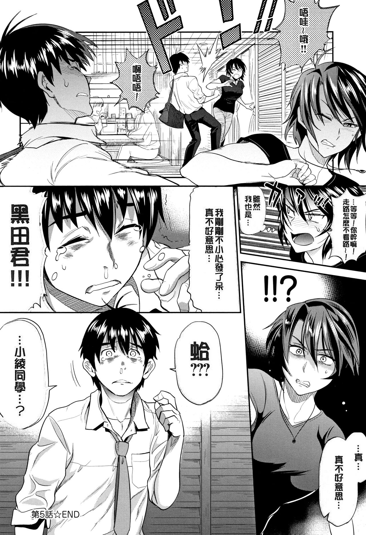 [DISTANCE] Jyoshi Luck! ~2 Years Later~ 2 [Chinese] [黑哥哥個人PS漢化版] page 45 full