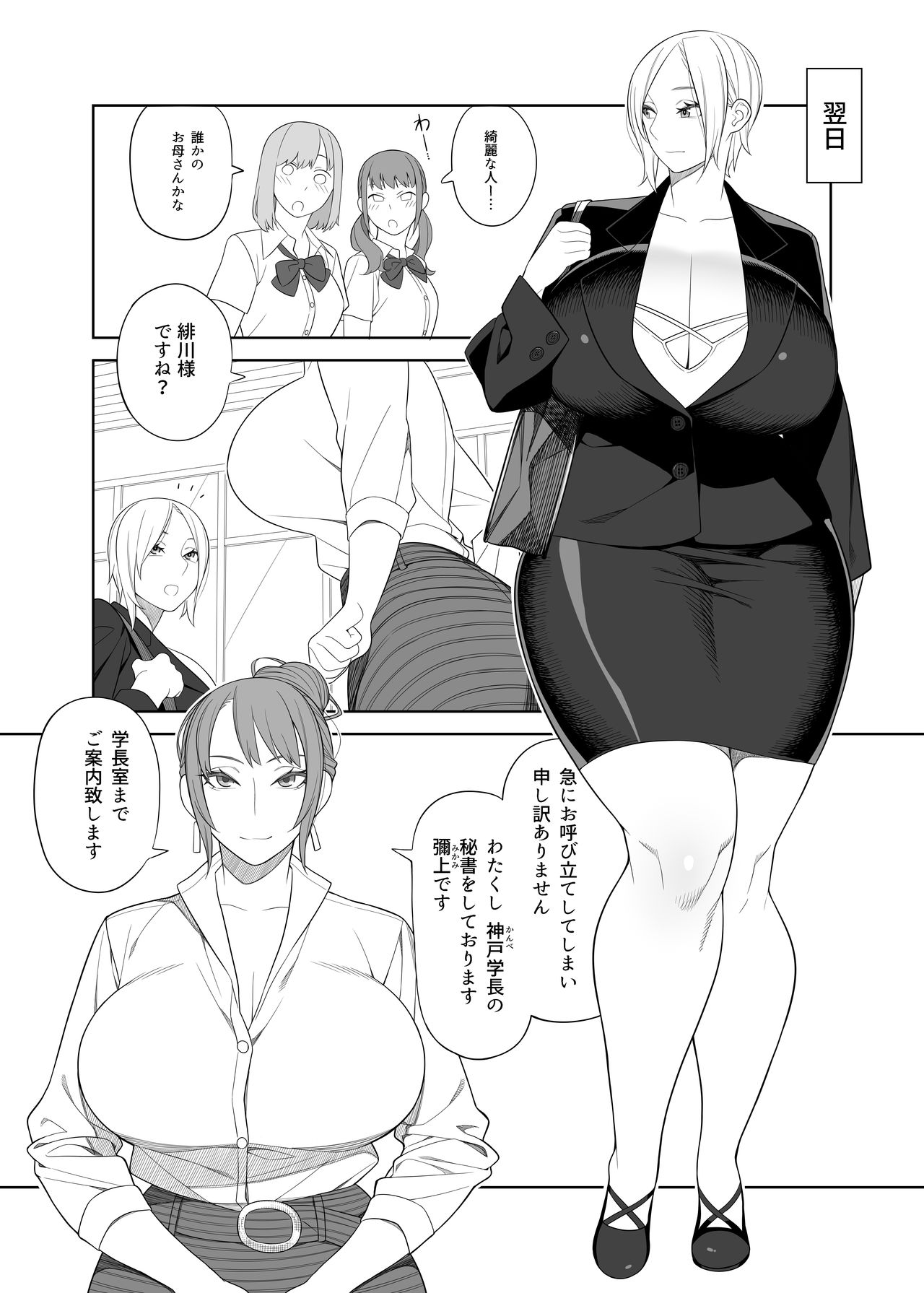 [Sangeriya (Hidarikiki)] Bakunyuu Mama wa Gakuenchou no Onna 2 [Digital] page 7 full