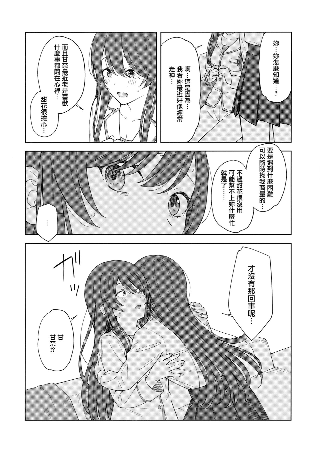 [Titano-makhia (Mikaduchi)] Anone, P-san Amana... (THE iDOLM@STER: Shiny Colors) [Chinese] [無邪気漢化組] page 20 full