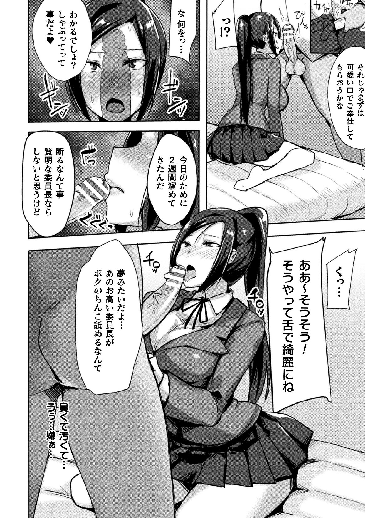 [Anthology] 2D Comic Magazine Tairyou Nakadashi de Ranshi o Kanzen Houi Vol.2 page 64 full