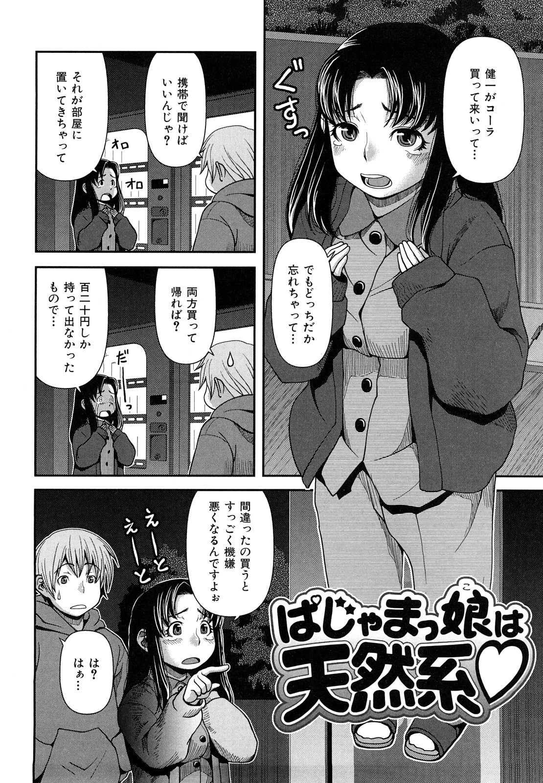 [Yasohachi Ryo] Virgin Room page 43 full