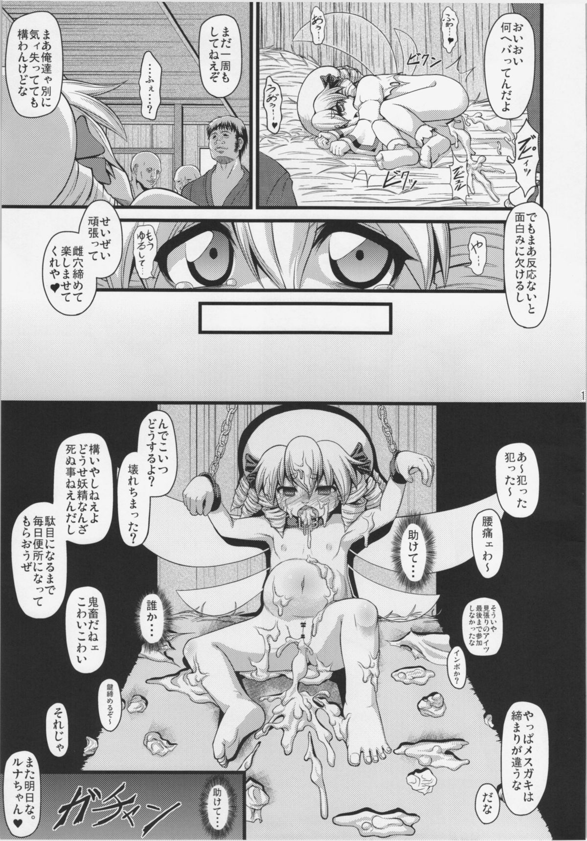 (Kouroumu 7) [Igou, Zenra Yashiki (Yamazaki Kana, Zenra)] LUNAR FALL (Touhou Project) page 12 full