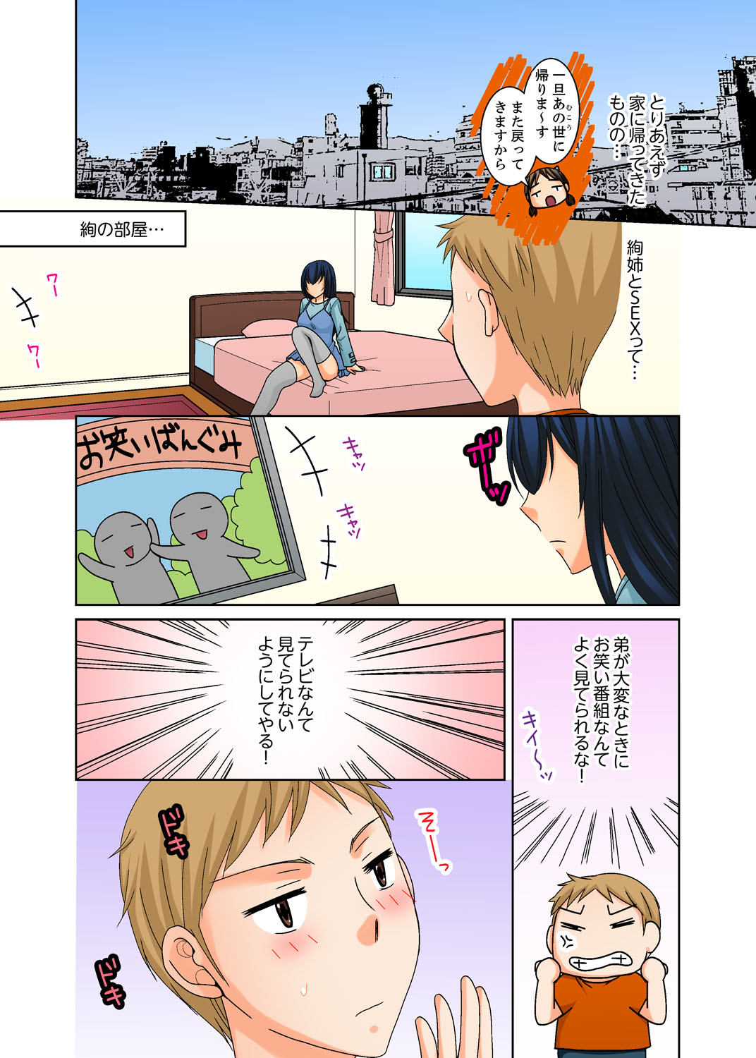 [Toshinawo] Aneki to Ecchi - Toumei ni Natte Barezu ni Yobai ~tsu! [Kanzenban] page 29 full