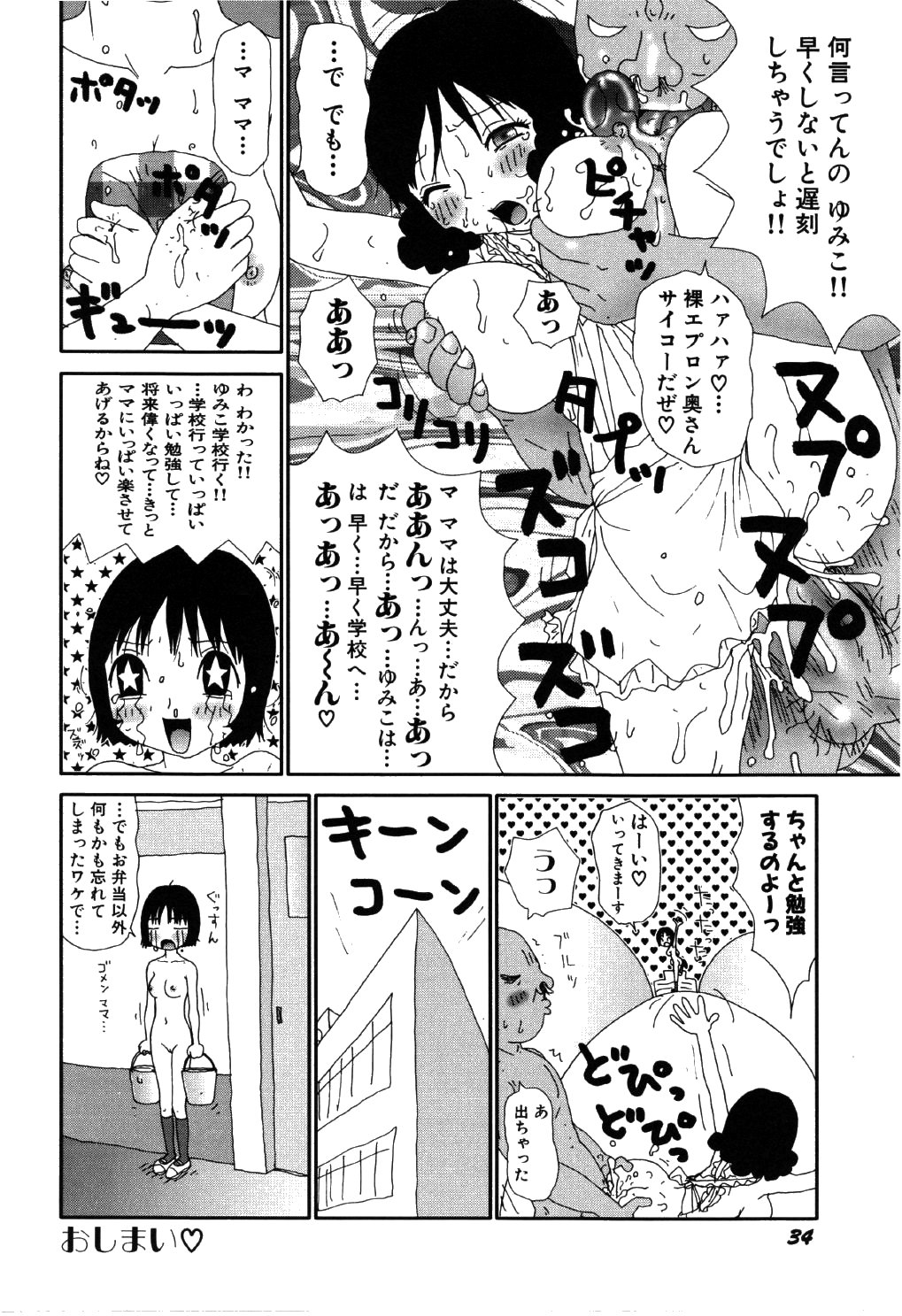 [Machino Henmaru] little yumiko chan page 38 full