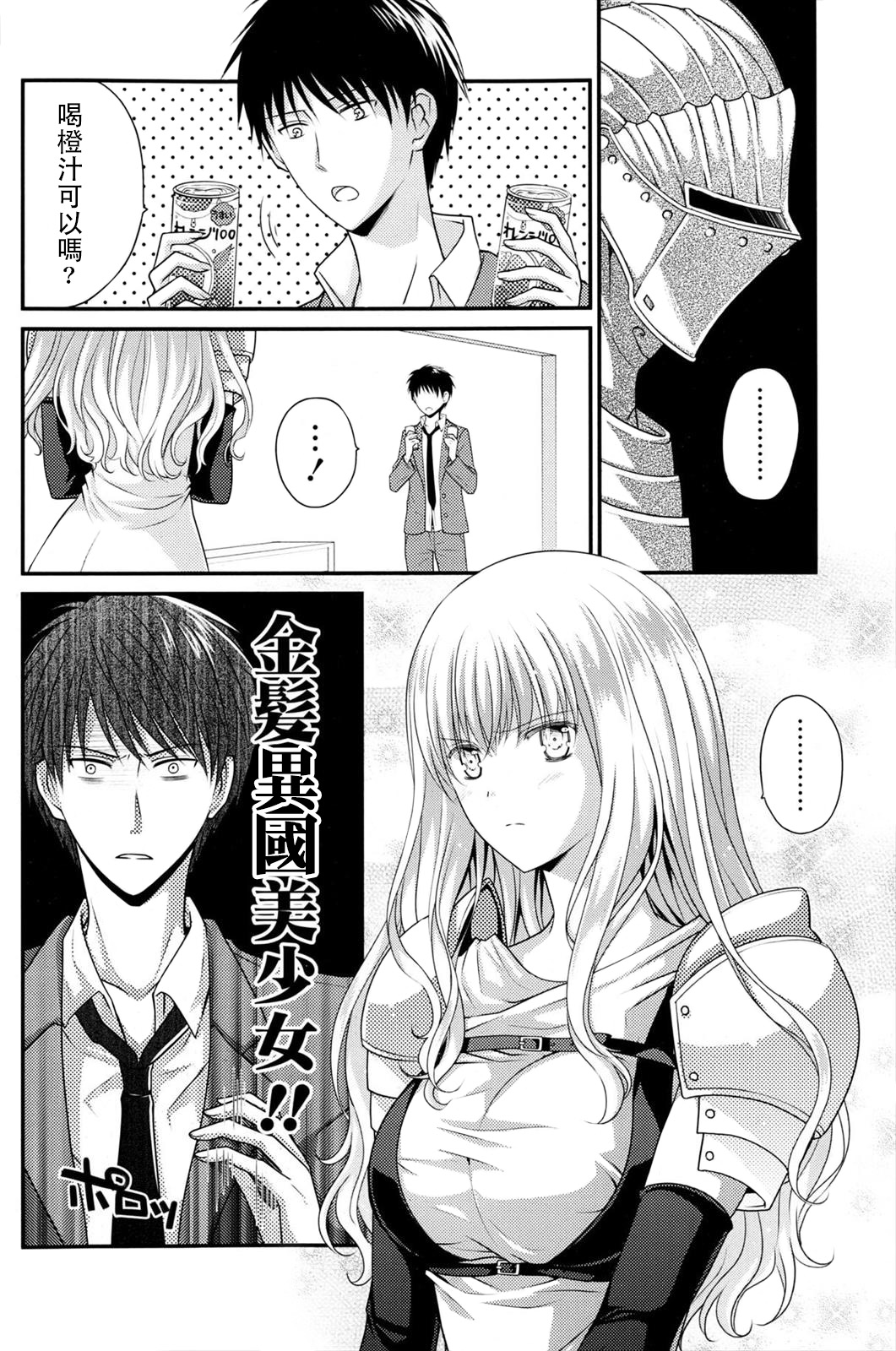 [Louis&Visee] Totsuzen Onna Kishi ga Me no Mae ni Arawarete Horyo ni suru Koto ni Natta. (COMIC Potpourri Club 2013-06) [Chinese] [RSV个人汉化] page 6 full