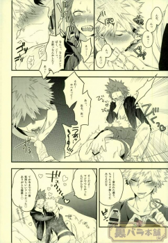(C91) [BITE (Natsuo)] LOVE FOOL (Boku no Hero Academia) - page 11