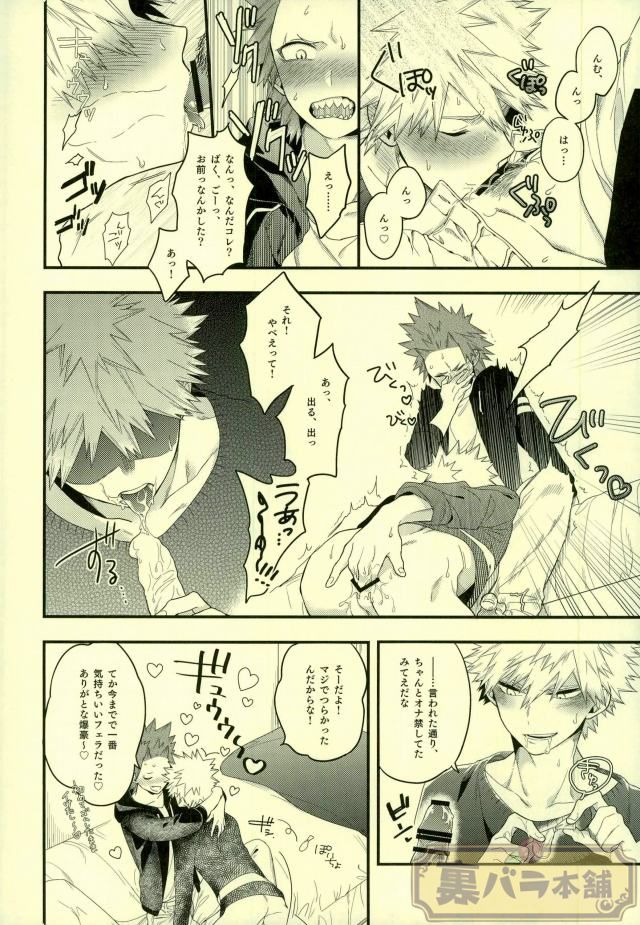 (C91) [BITE (Natsuo)] LOVE FOOL (Boku no Hero Academia) page 11 full