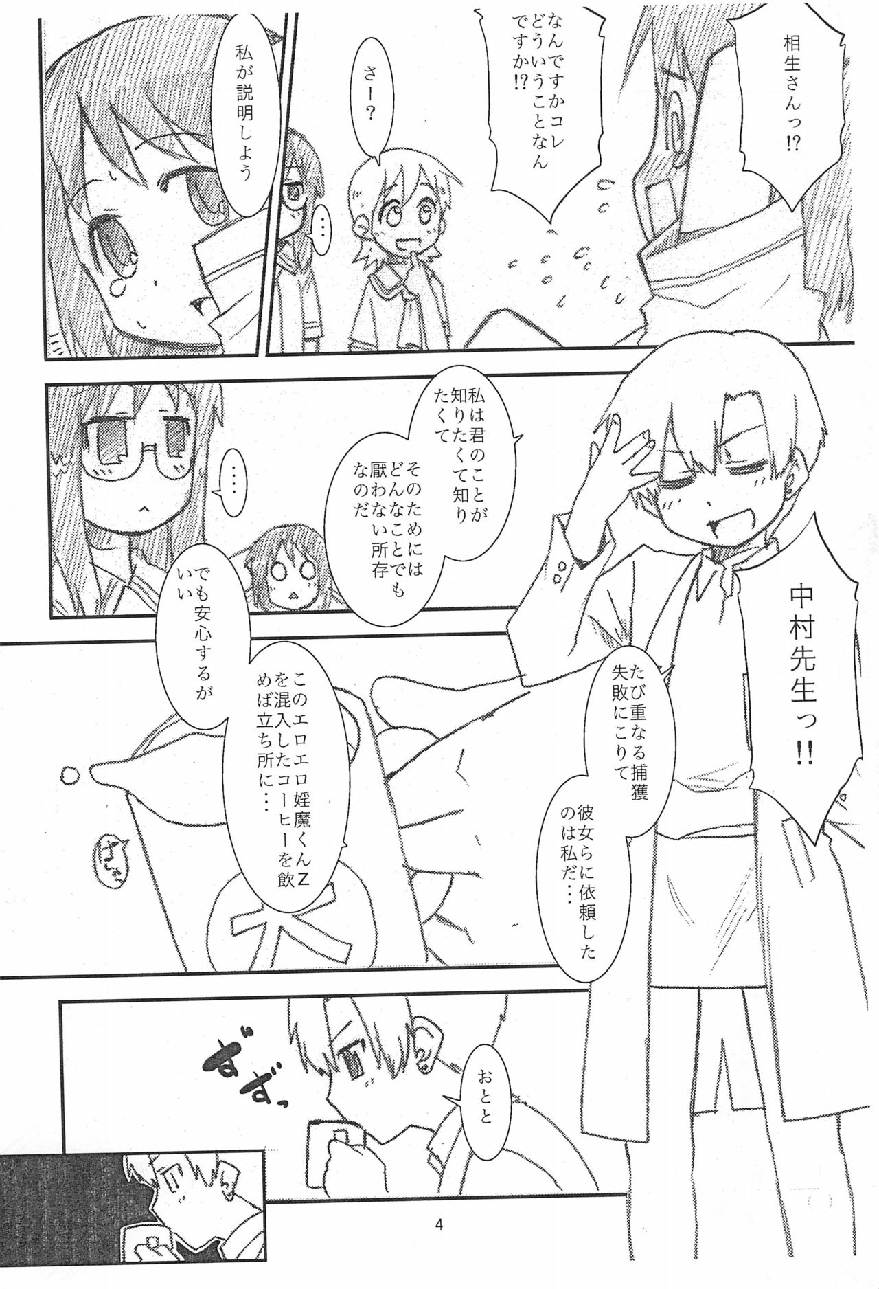 (C80) [T.4.P (Nekogen)] 8-sai no Hakase ga Tsukutta Nano ni Hatashite Ano Kinou wa Tsuiteiru no ka!? (Nichijou) page 4 full