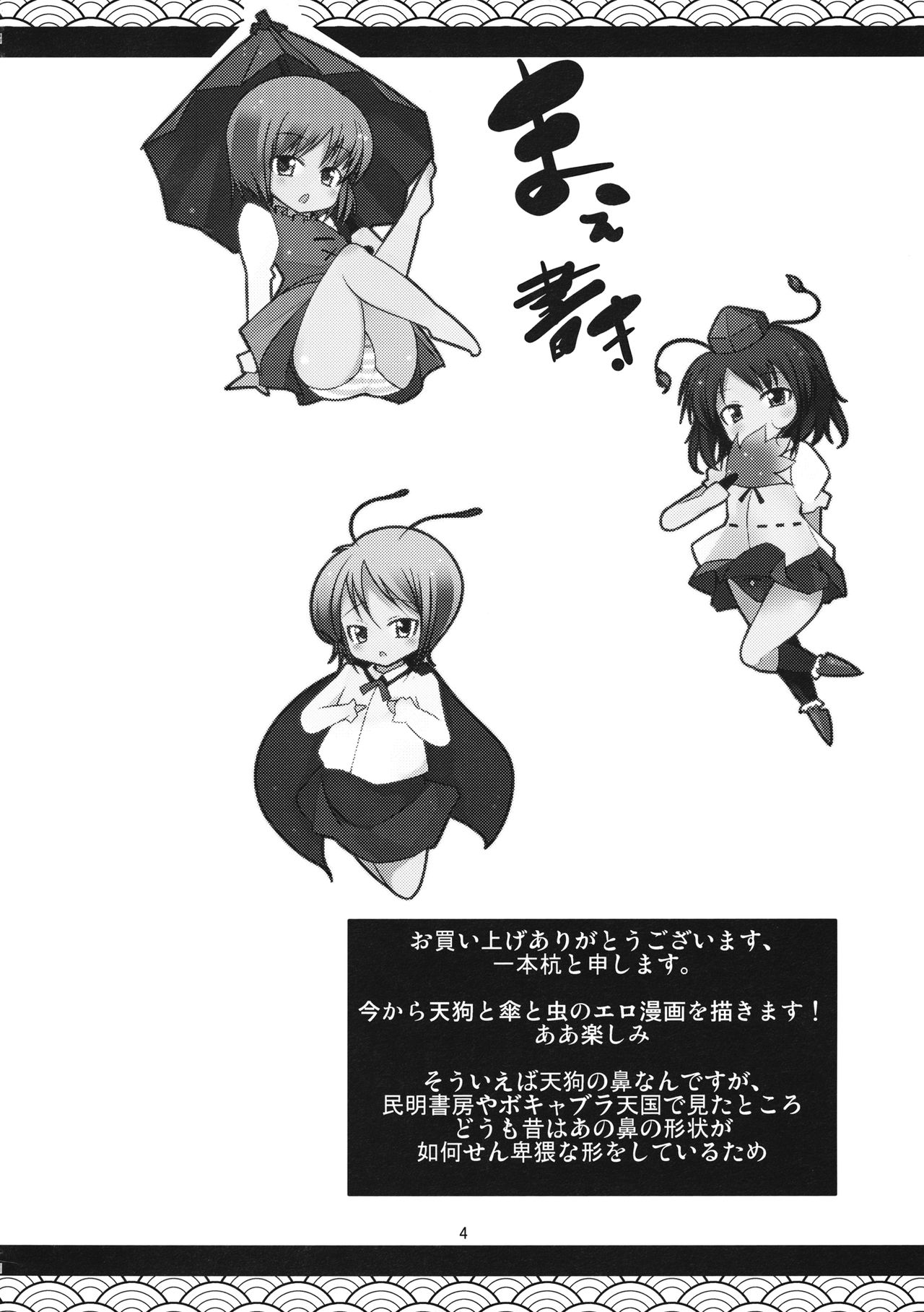 (C78) [Shiinotomoshibitake (Ippongui)] Karakasa Rakkasan (Touhou Project) page 3 full