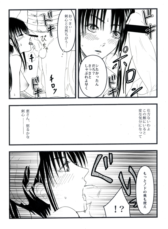 [Benji´s] Sangeki to yūwaku (Rurouni Kenshin) page 13 full