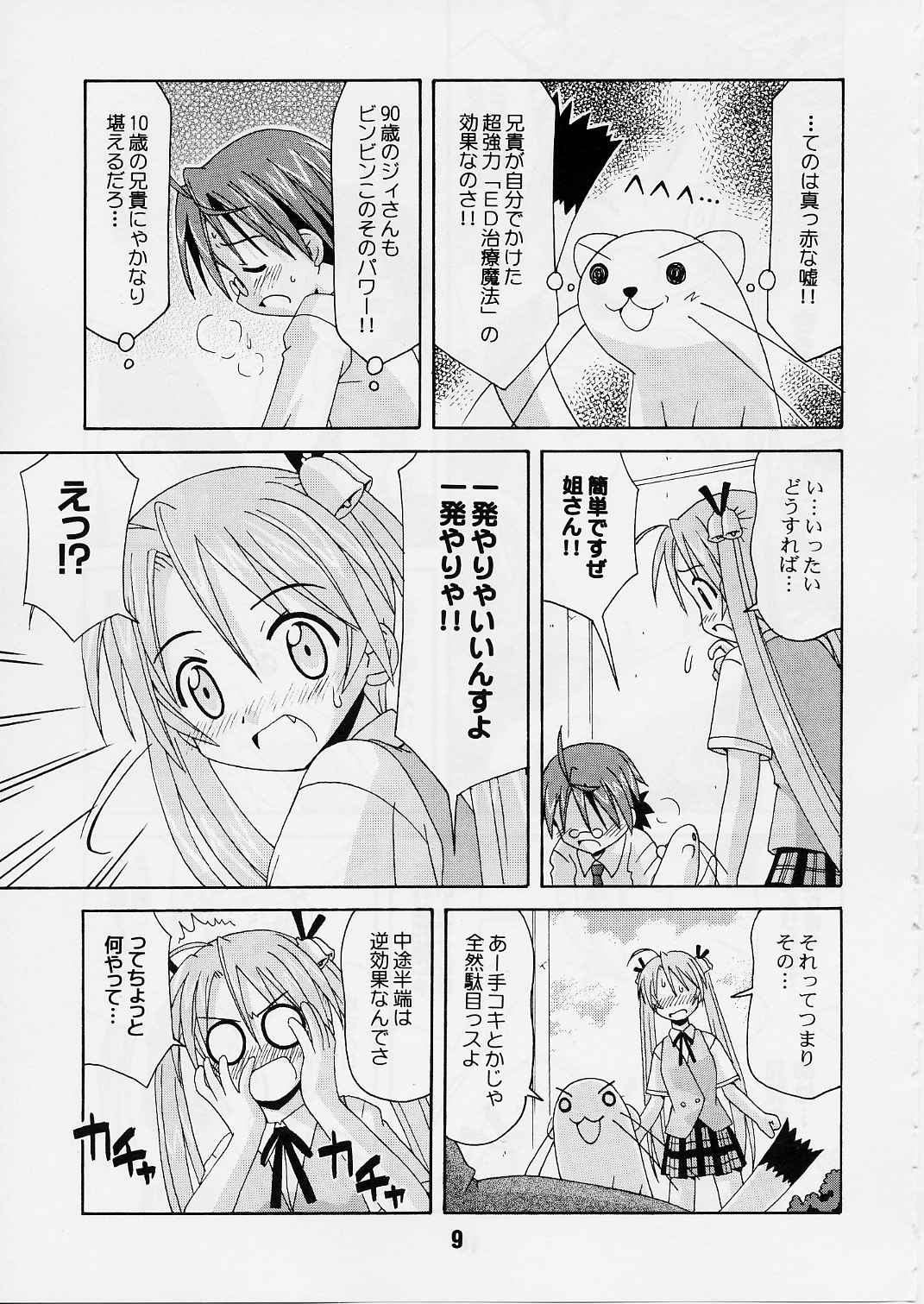 (C65) [Shinohara Heavy Industry (Various)] Negina. 2 (Mahou Sensei Negima!) page 8 full