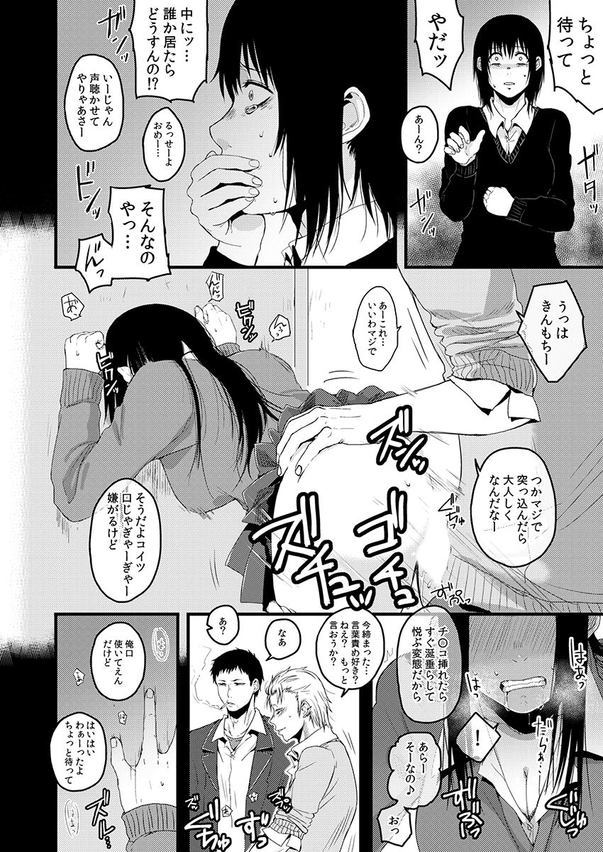 [咲次朗] サキとミカ～セックス依存症の親友と男性化した私 1-4 [DL] page 68 full