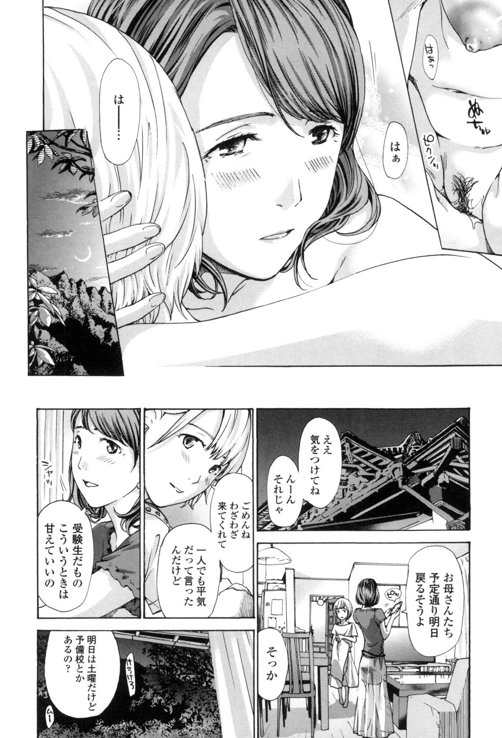 [Asagi Ryu] Watashi, Kimi yori Daibu Toshiue yo? [Digital] page 68 full