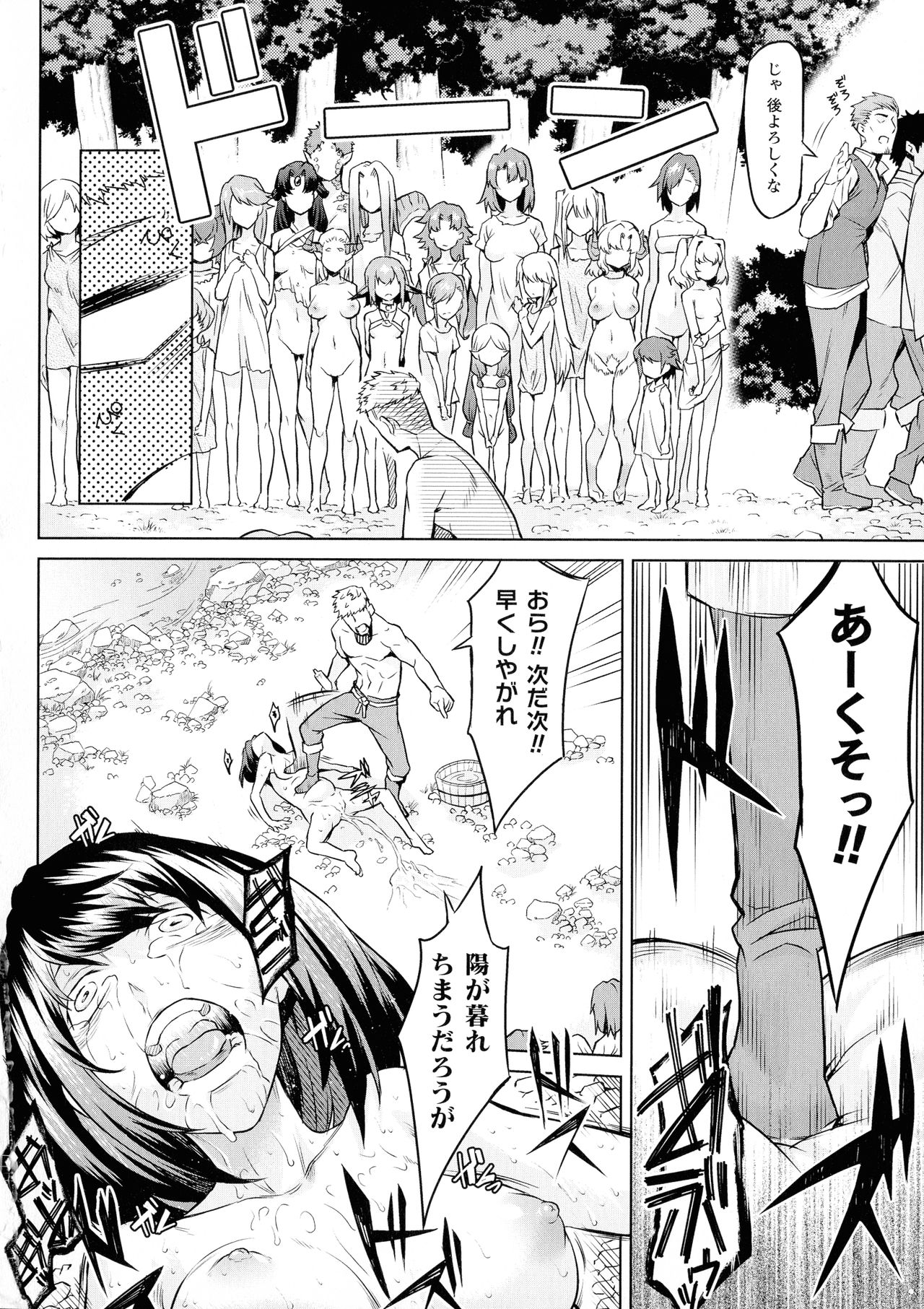 [Take] Ishu Kitan page 61 full