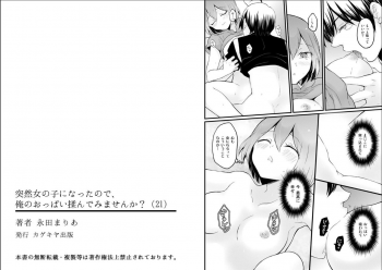 [Nagata Maria] Totsuzen Onnanoko ni Natta node, Ore no Oppai Monde mimasen ka? 21 - page 18