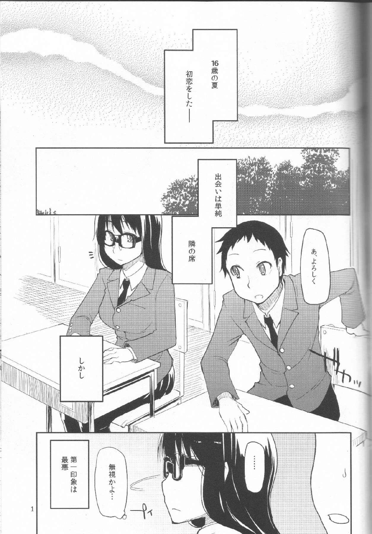 (C83) [Metamor (Ryo)] Natsuzuka san no Himitsu. Vol.1 Deai Hen page 2 full