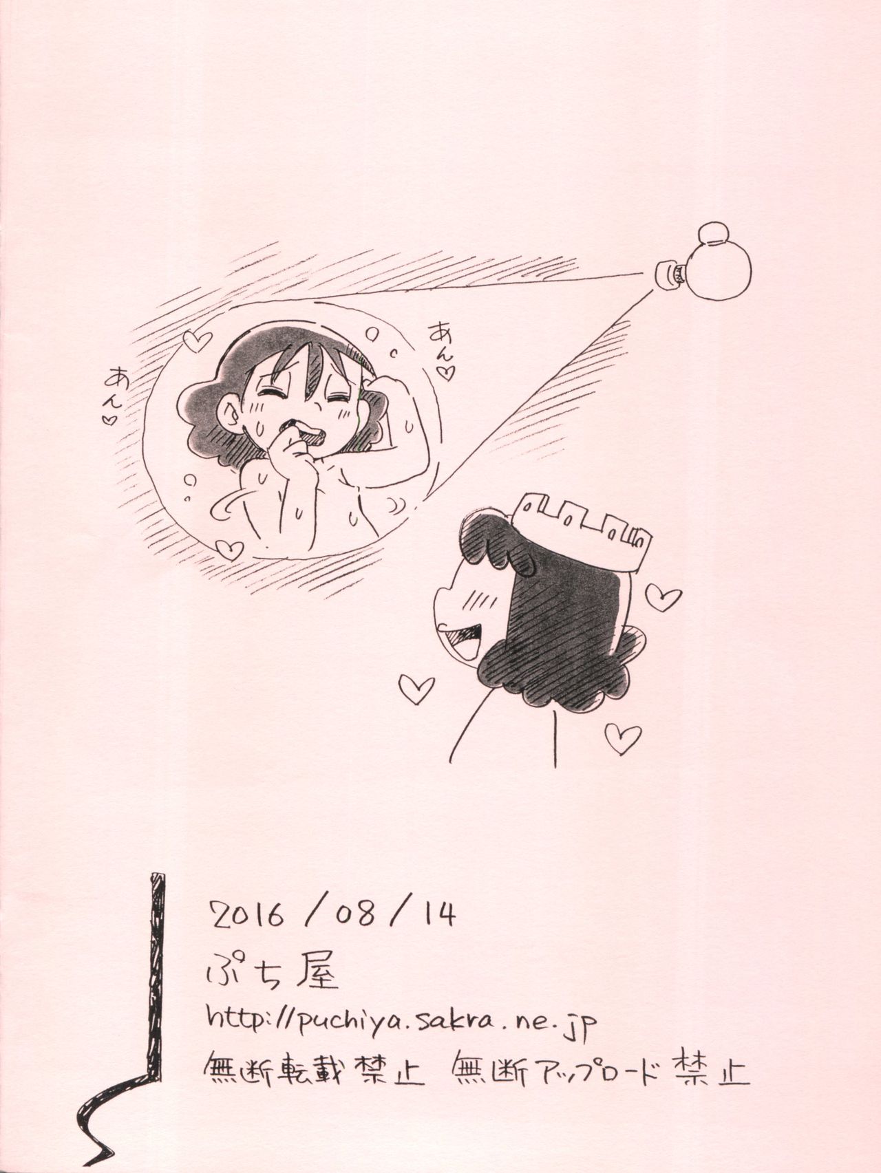 (C90) [Puchi-ya (Hoshino Fuuta)] Seiteki Photo Girl (Chinpui) page 20 full