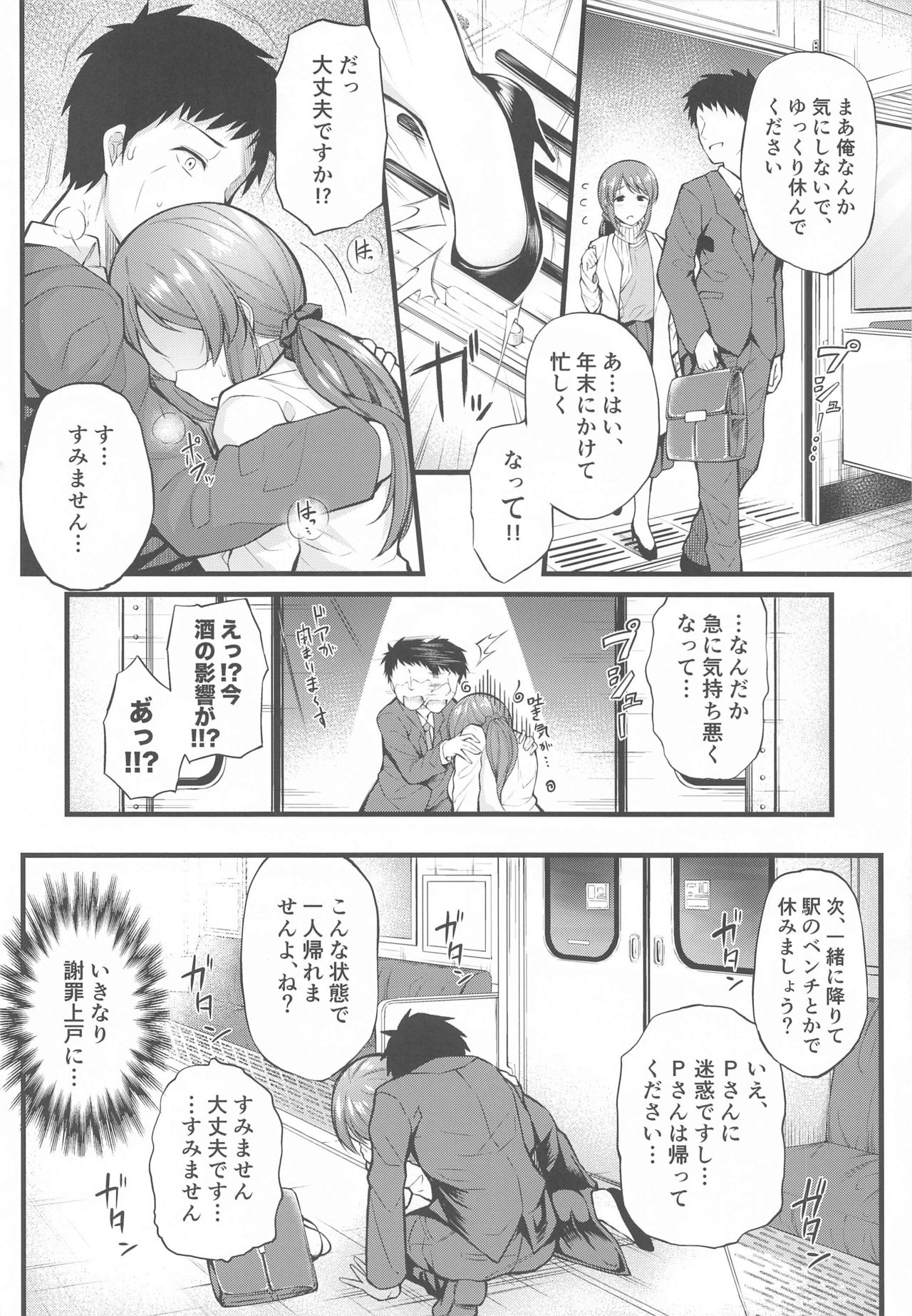 (C97) [From nuts (Garana)] Sake ga Mawatta Mifune-san to Ecchi na Koto Suru Hon (THE IDOLM@STER CINDERELLA GIRLS) page 3 full
