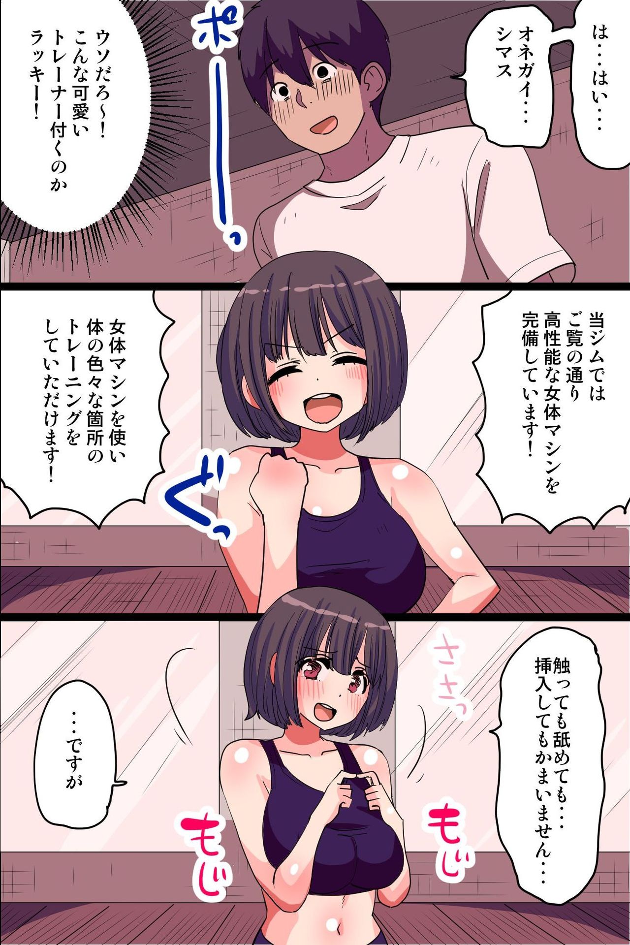 [rbooks] Kyonyuu de Kawaii Nyotai-hame-ana de Pakopako Tanetsuke-training Dekiru Gym page 17 full