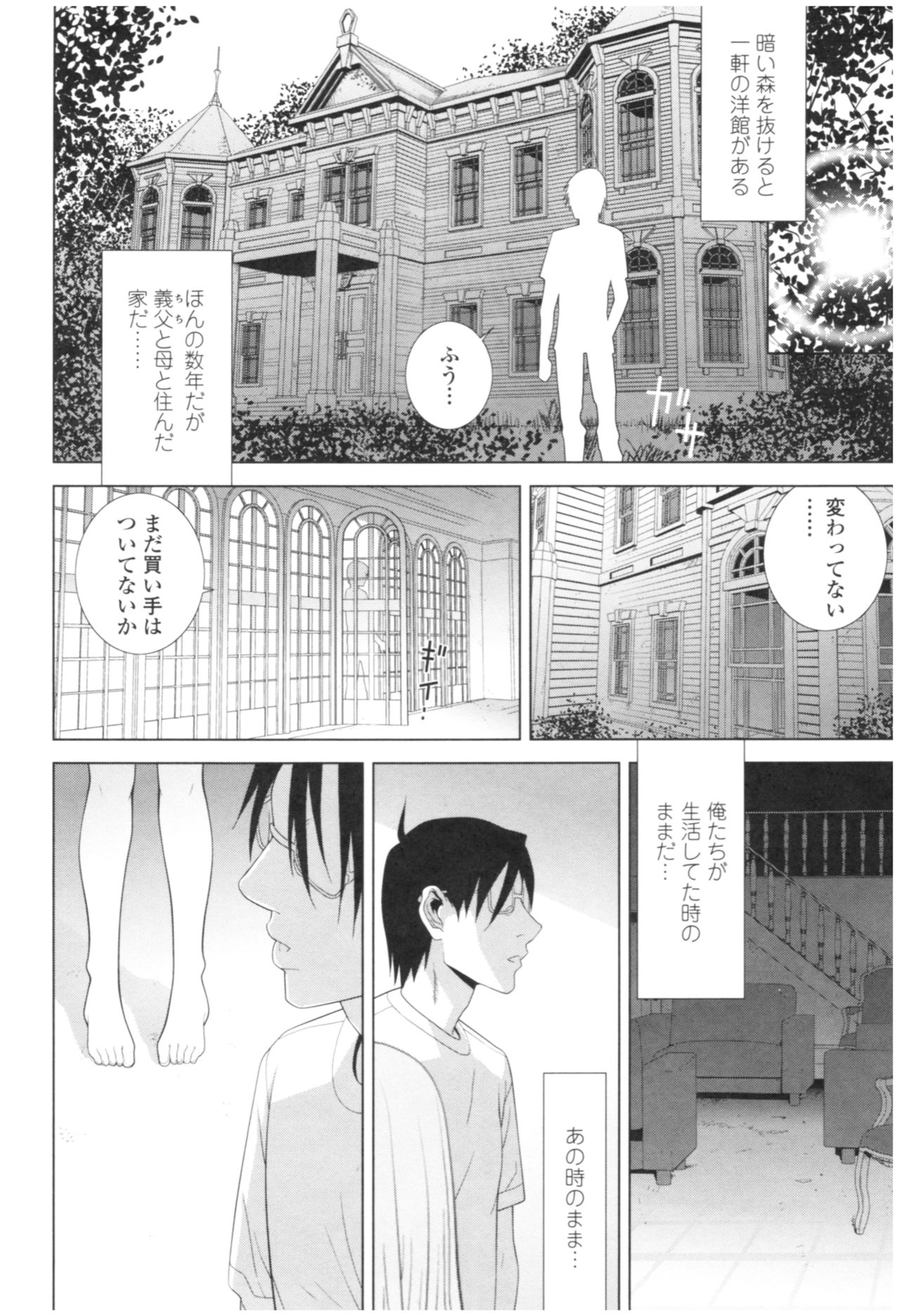 [Shinobu Tanei] Imouto no Kiken na Anzenbi page 178 full