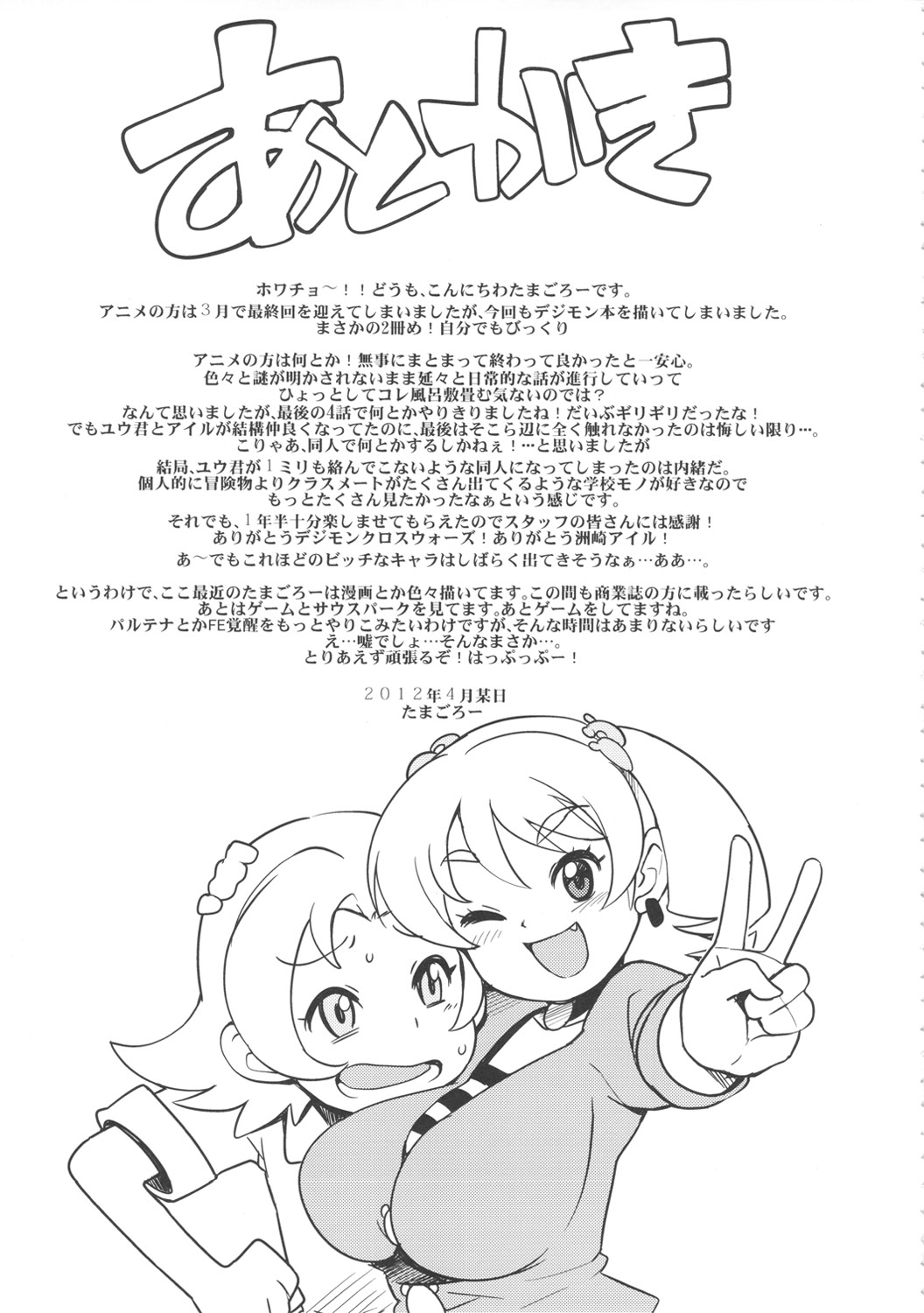 (COMIC1☆6) [Funi Funi Lab (Tamagoro)] Chibikko Bitch Hunters 2 (DIGIMON XROS WARS) [Decensored] page 24 full