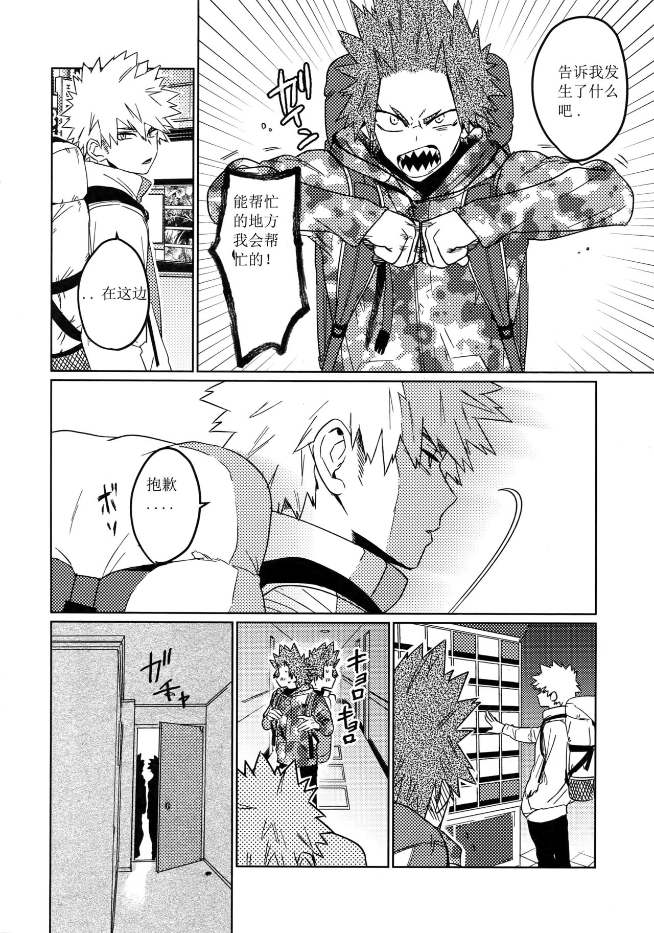 (Douyara Deban no Youda! 16) [SCO.LABO (shoco)] Tasukero ya Red Riot (Boku no Hero Academia) [chinene] page 5 full