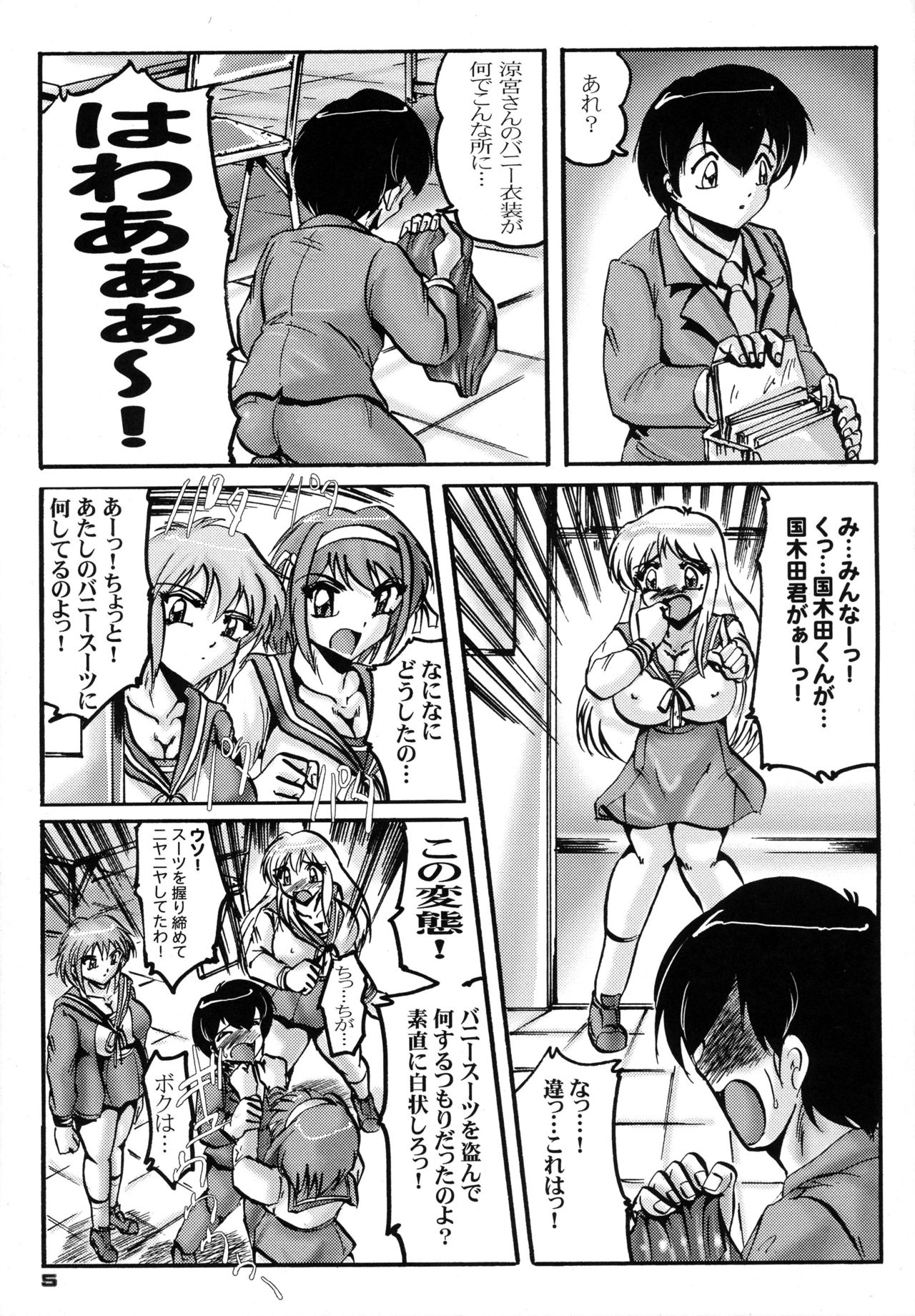 [KEBERO Corporation (Various)] Shin Hanzyuuryoku XIII (Various) page 5 full