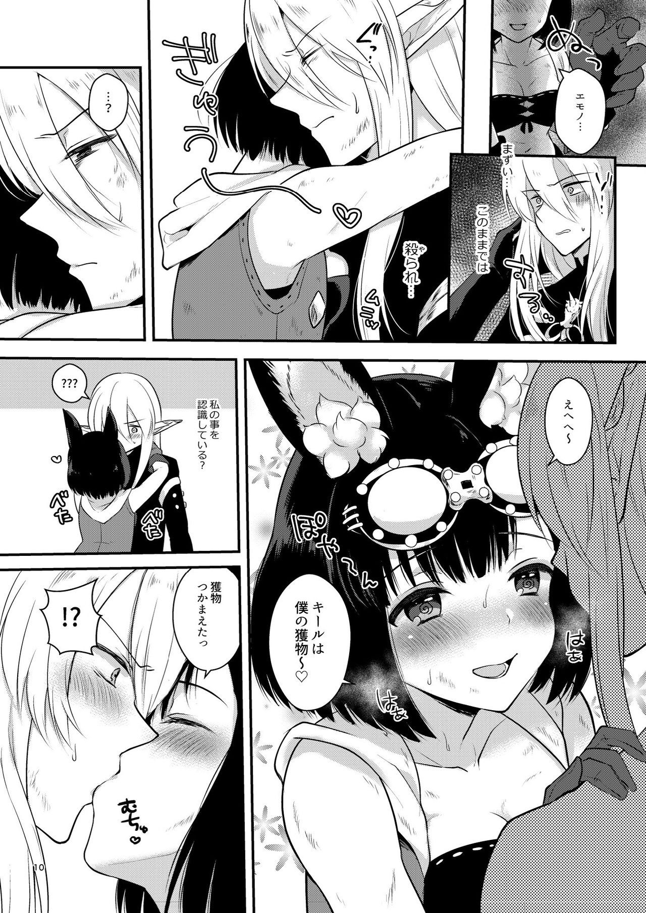 [Calm White (Mashiro Shirako)] Confusion! (Sekaiju no Meikyuu) [Digital] page 10 full