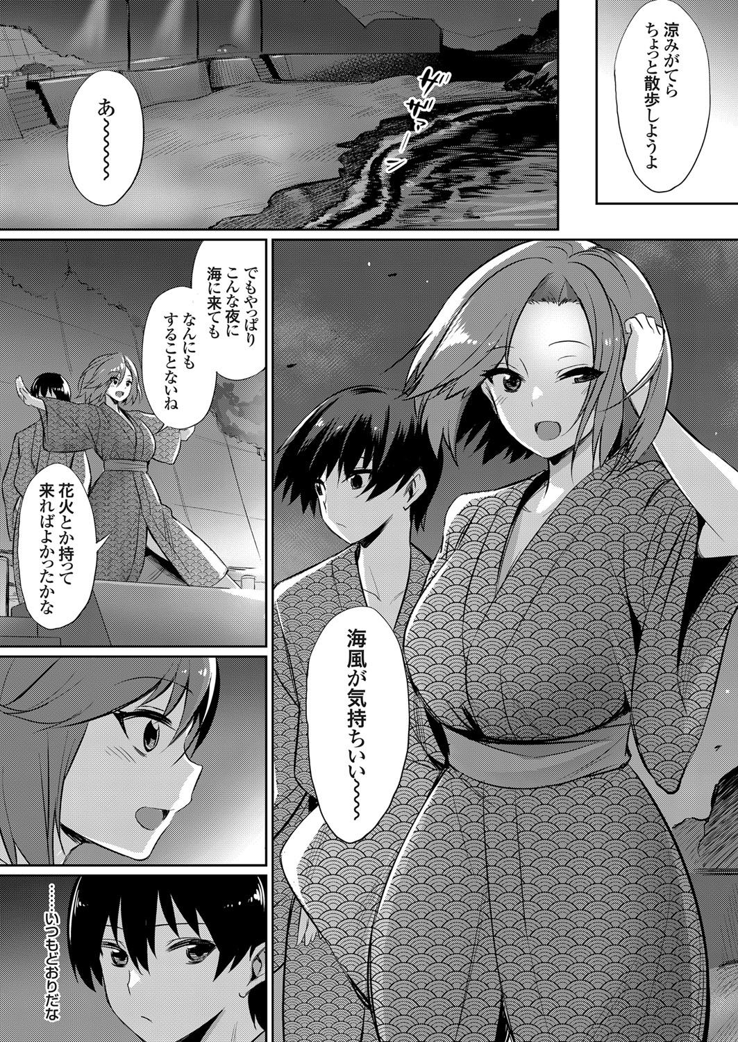 [yasu] Ibitsu na Kankei ~Manatsu no YariCir Rankou Gasshuku~ - Distorted relationship page 35 full