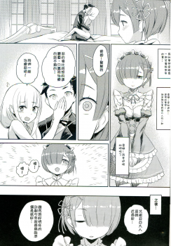 (FF28) [Aokihoshi (Akaiguppy)] RE:Zero After Story (Re:Zero kara Hajimeru Isekai Seikatsu) [Chinese] - page 24