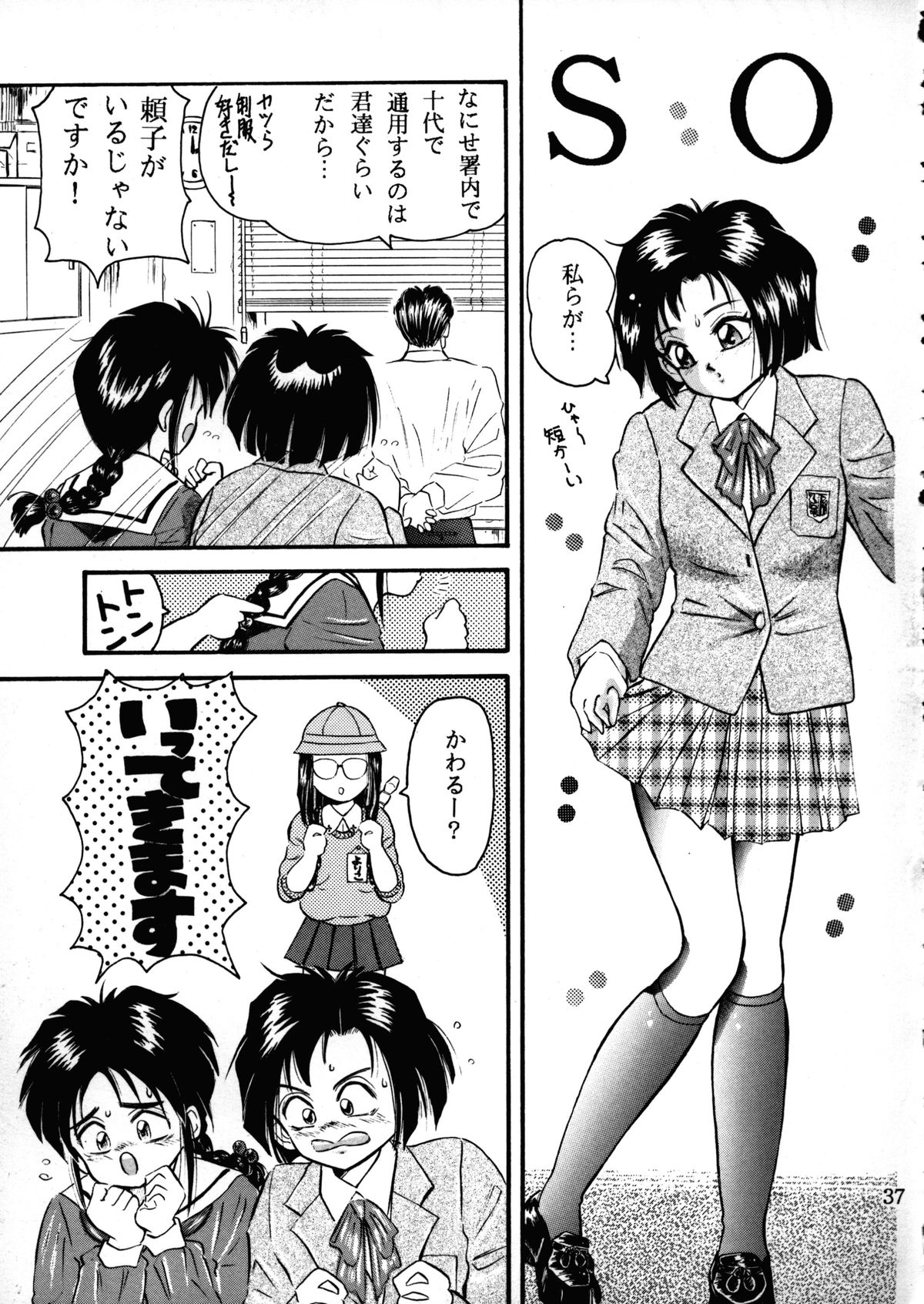 [Takitate] C... (Aa! Megami-sama! | Oh! My Goddess!) page 36 full