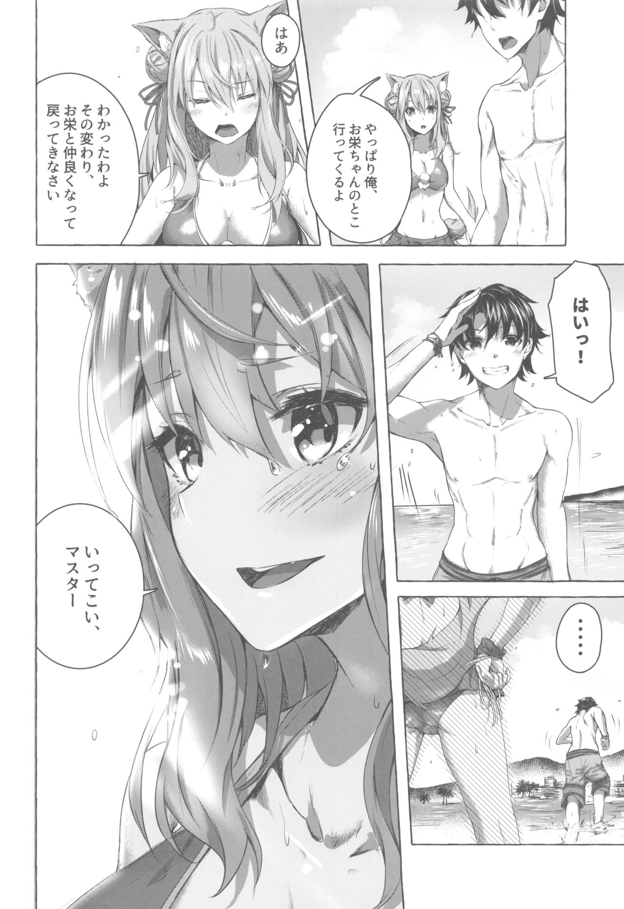 (C96) [Sawaraya Shoten (Sahara Gensei)] Oei-san wa Kojirasetai (Fate/Grand Order) page 13 full