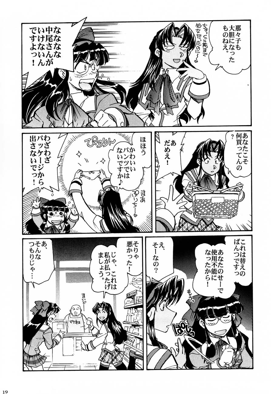 (SC12) [Kacchuu Musume) (Various)] Shiritsu Sangendou Gakuen Koubaibu 4 Gou page 18 full