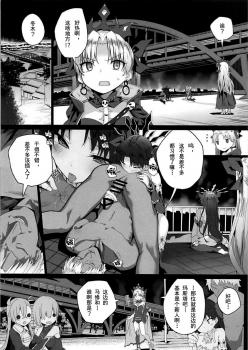(C94) [Illumination. (Ogadenmon)] Reiju wa Suppo Server ni mo Kiku! | 令咒对助战从者也有效！ (Fate/Grand Order) [Chinese] [暴碧汉化组] - page 4