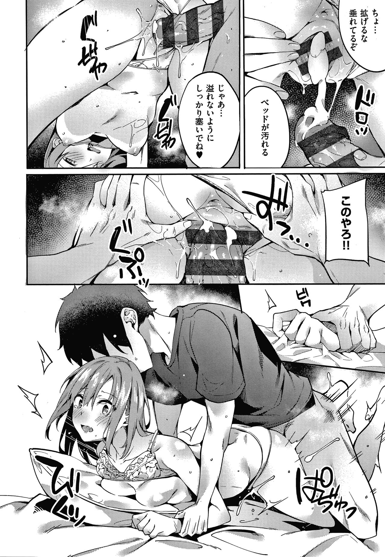 [Bunga] Kenshin Nadeshiko page 85 full