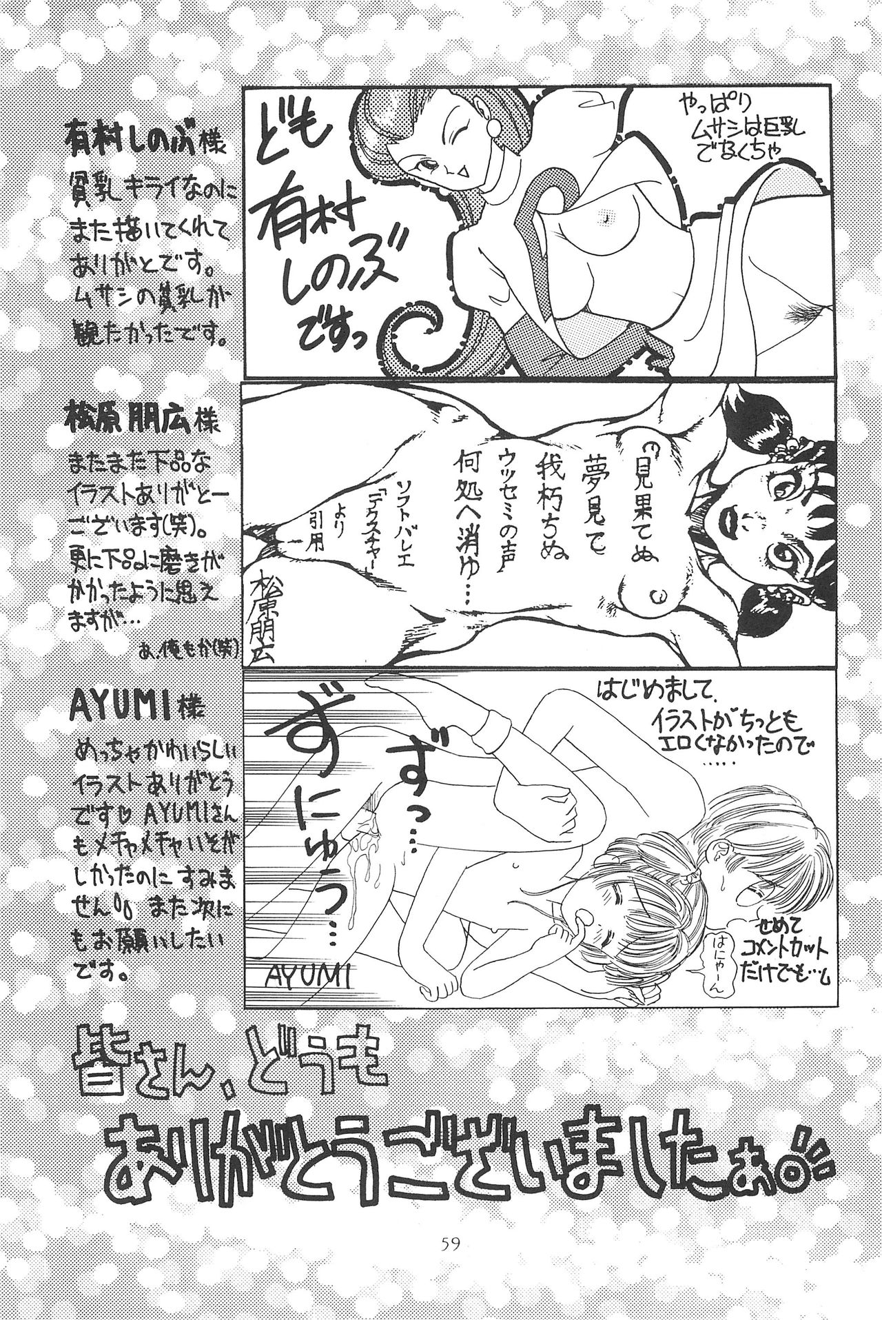 (C54) [Ashinoie (Taryl.)] Hinnyuu Musume 4 (Various) page 61 full