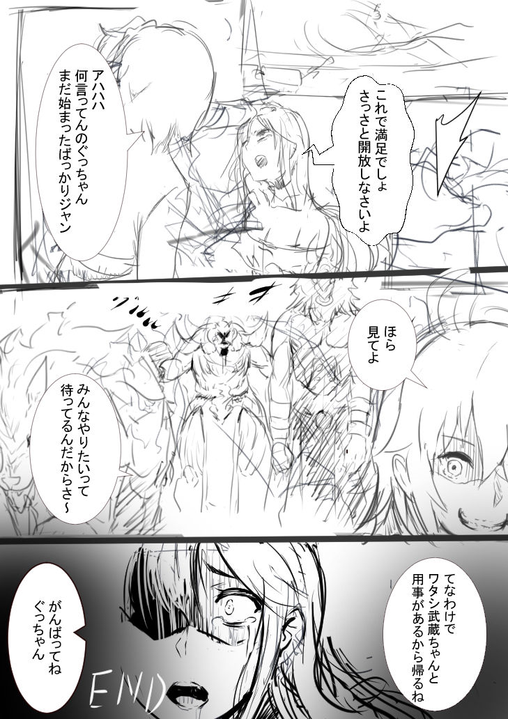 [Izu] 虞美人調教 (Fate/Grand Order) page 6 full