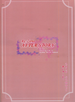 (FF28) [Aokihoshi (Akaiguppy)] RE:Zero After Story (Re:Zero kara Hajimeru Isekai Seikatsu) [Chinese] - page 26