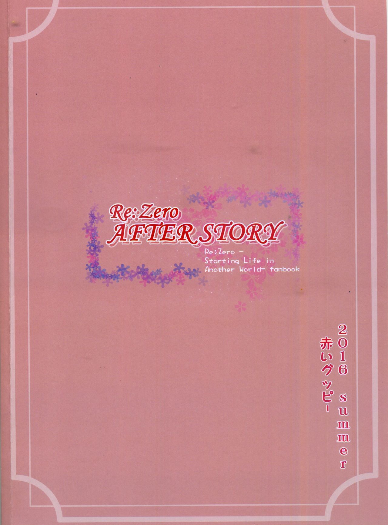 (FF28) [Aokihoshi (Akaiguppy)] RE:Zero After Story (Re:Zero kara Hajimeru Isekai Seikatsu) [Chinese] page 26 full