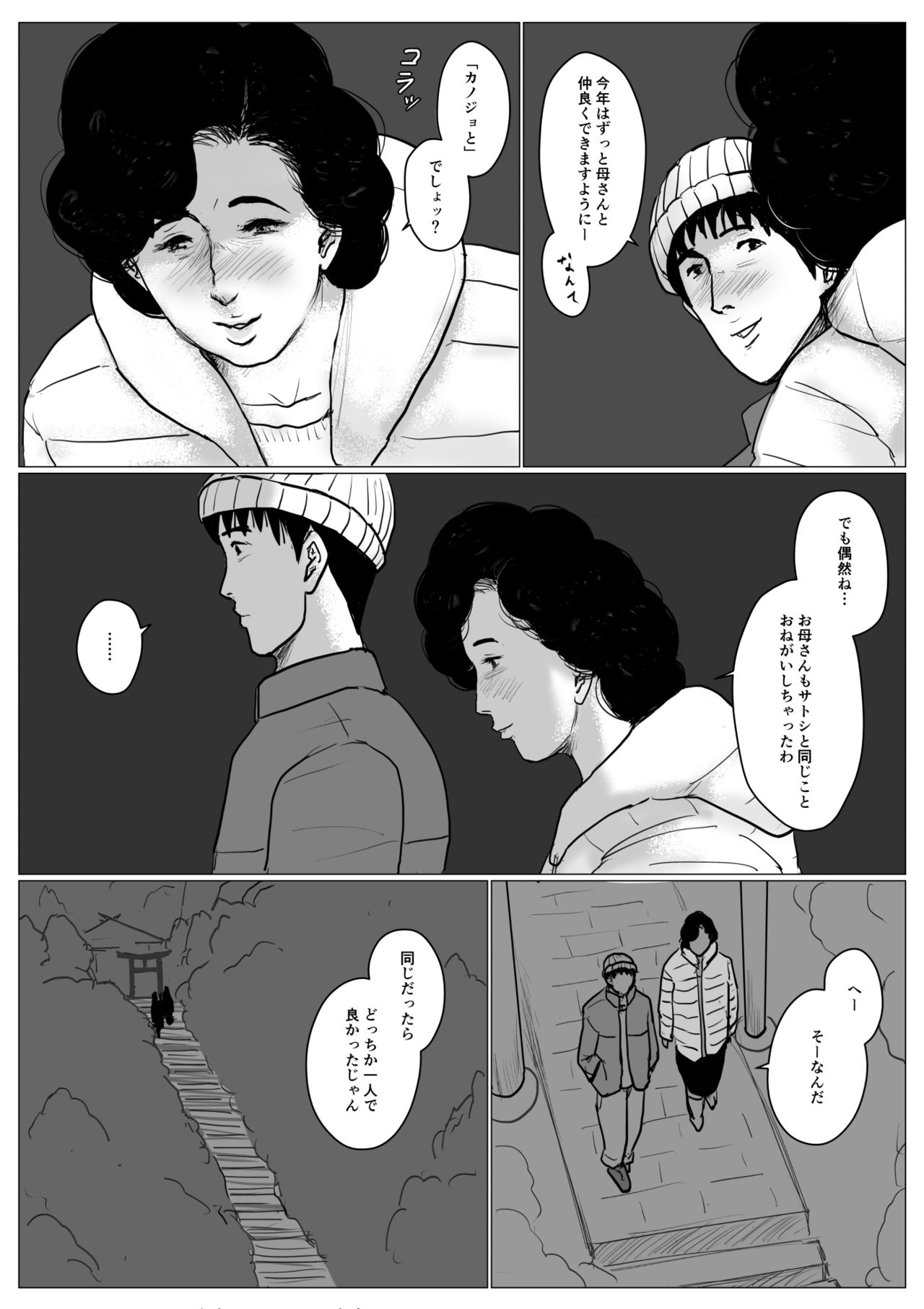 [Oozora Kaiko (kaiko)] Haha ni Koishite Part 4 < Remake Ban > page 76 full