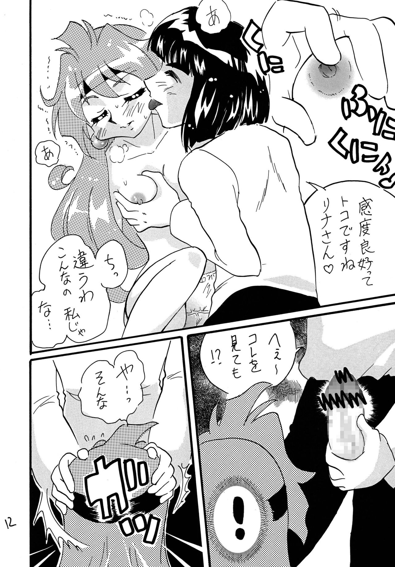 [E Gap (Ero Satomi)] Mazoku to Abarechauzo (Slayers) [Digital] page 12 full