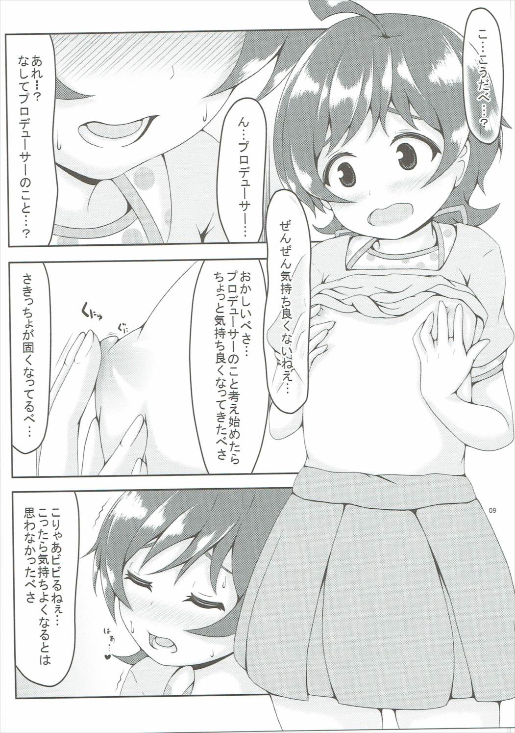 (C90) [Manganiku (Manga)] Koi Suru Taiyou no Hana (THE IDOLM@STER MILLION LIVE!) page 8 full