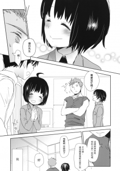 (C86) [Okadatei (Okada Kou)] DUMMY (World Trigger) [Chinese] [Pつssy汉化组] - page 7