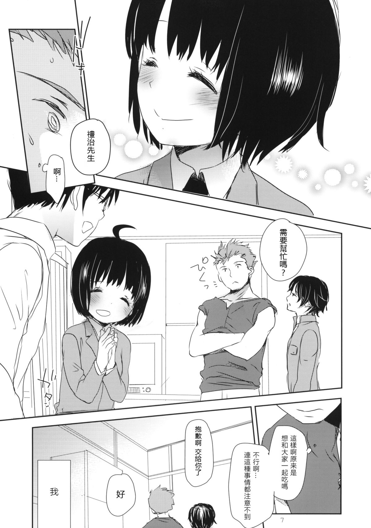 (C86) [Okadatei (Okada Kou)] DUMMY (World Trigger) [Chinese] [Pつssy汉化组] page 7 full