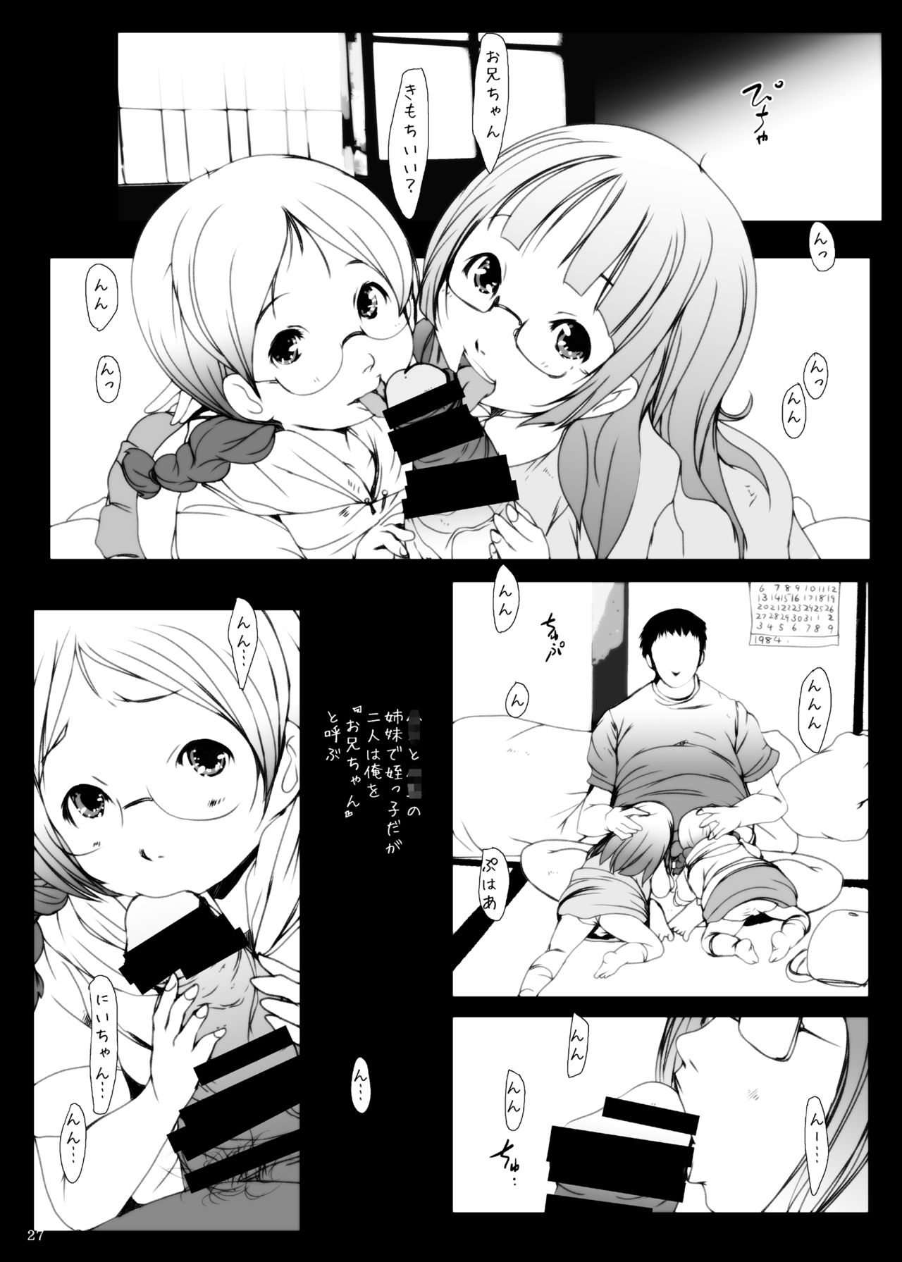 [Suitekiya (Suitekiya Yuumin)] Jian Hassei 1-2-3-4 page 26 full