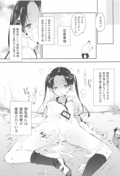 (C91) [Kamishiki (Kamizuki Shiki)] Sweet Milk o Meshiagare - page 17